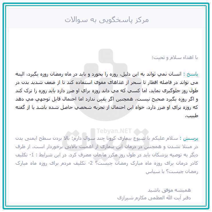 متن استفتاء