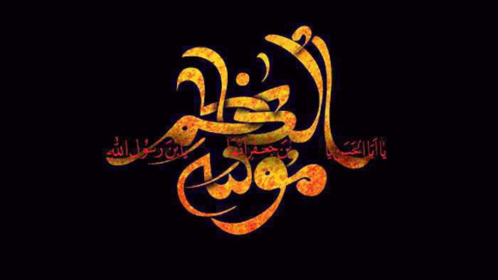 نماز امام کاظم علیه السلام