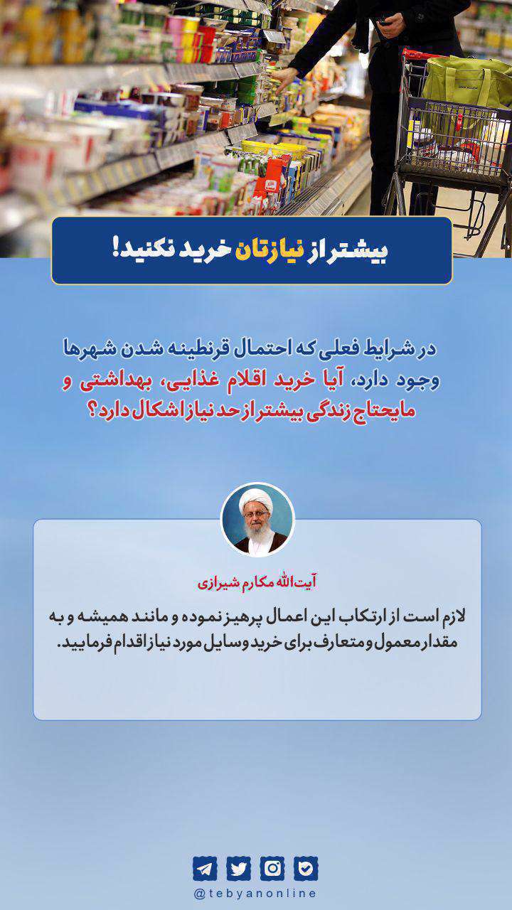 بیشتر از نیازتان خرید نکنید! بیشتر از نیازتان خرید نکنید!