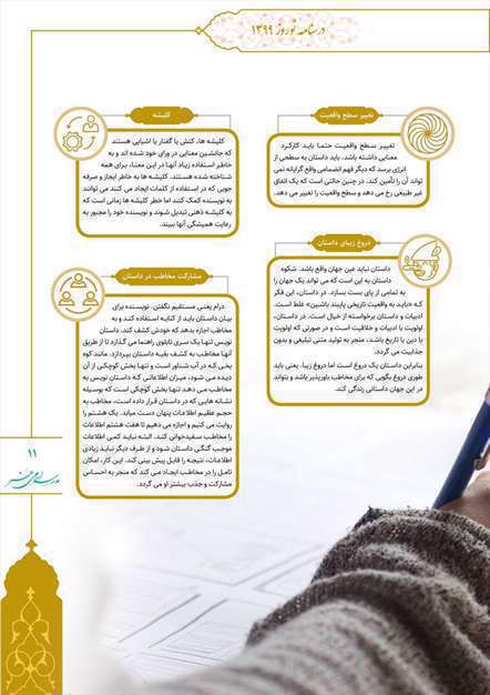 نکات داستان نویسی