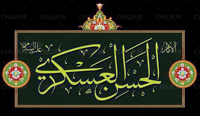 نماز امام حسن عسگری (ع)