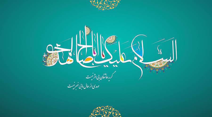 پیشوازهای گروه همخوانی امید به مناسبت میلاد امام زمان (عج)