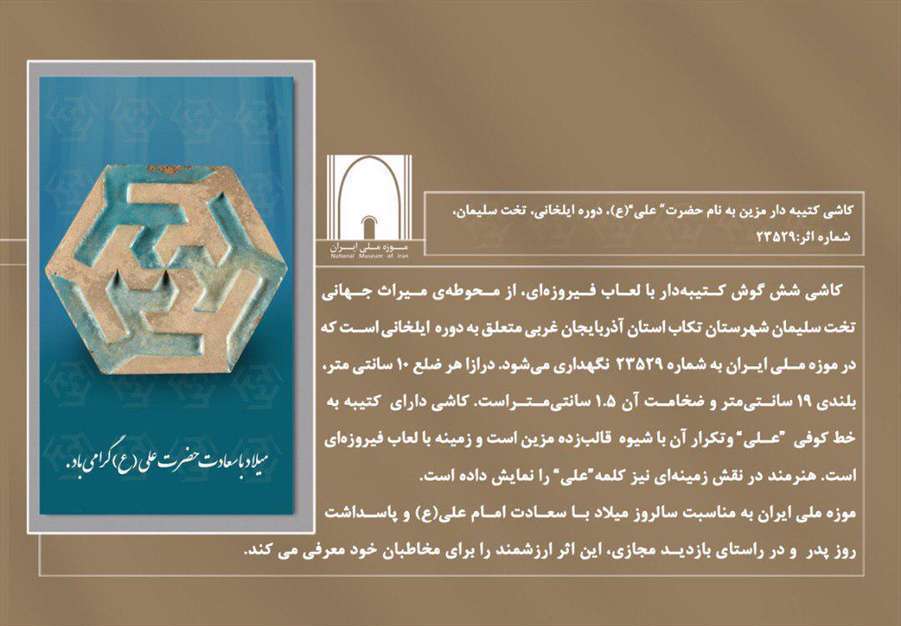 کاشی حضرت علی سلام الله 
