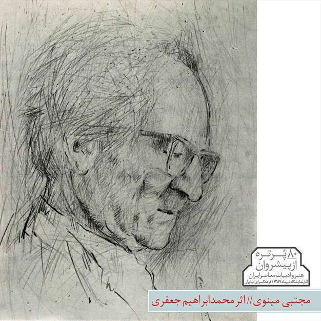 پیشروان هنر و ادبیات معاصر ایران