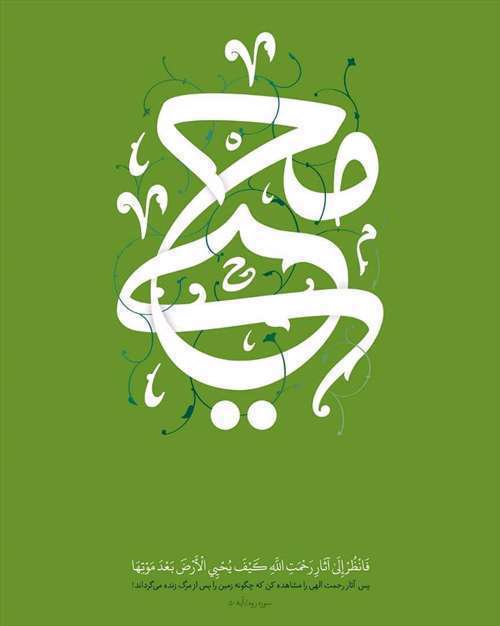  شانزدهمین دوره پوسترهای اسماءالحسنی