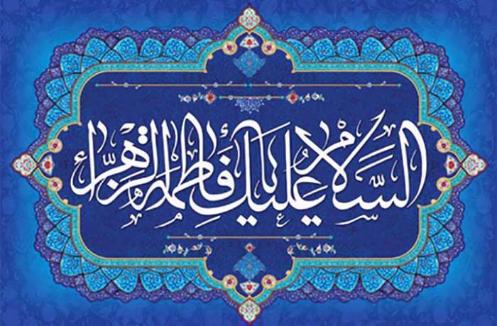 زیارت حضرت فاطمه (س) در روز یکشنبه