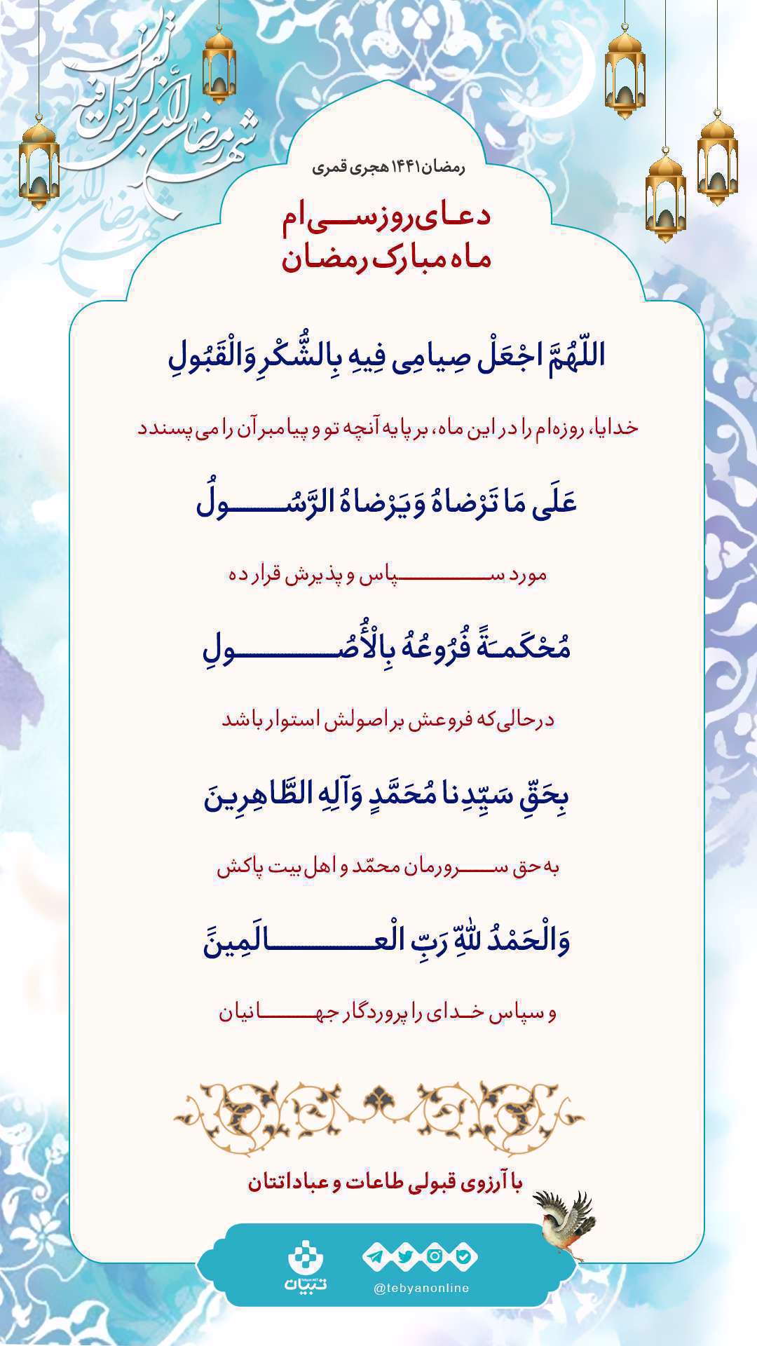 دعای روز سیام ماه مبارک رمضان دعای روز سیام ماه مبارک رمضان