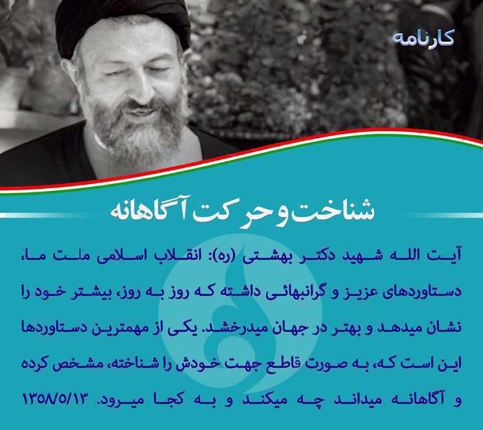 دستاوردهای انقلاب اسلامی 