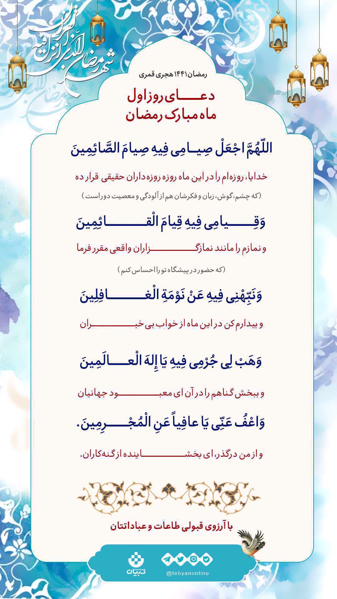 دعای روز اول ماه رمضان، بخشاینده گناهکاران، ببخش گناه، معبود جهانیان،
