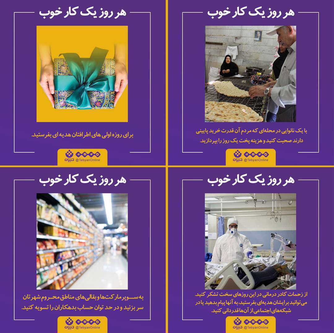 هر روز یک کار خوب هر روز یک کار خوب