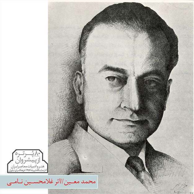 پیشروان هنر و ادبیات معاصر ایران