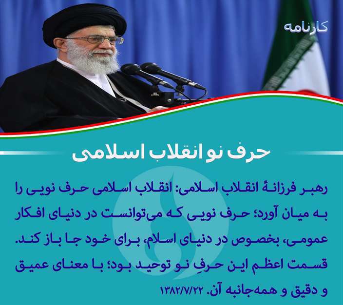 دستاوردهای انقلاب اسلامی 