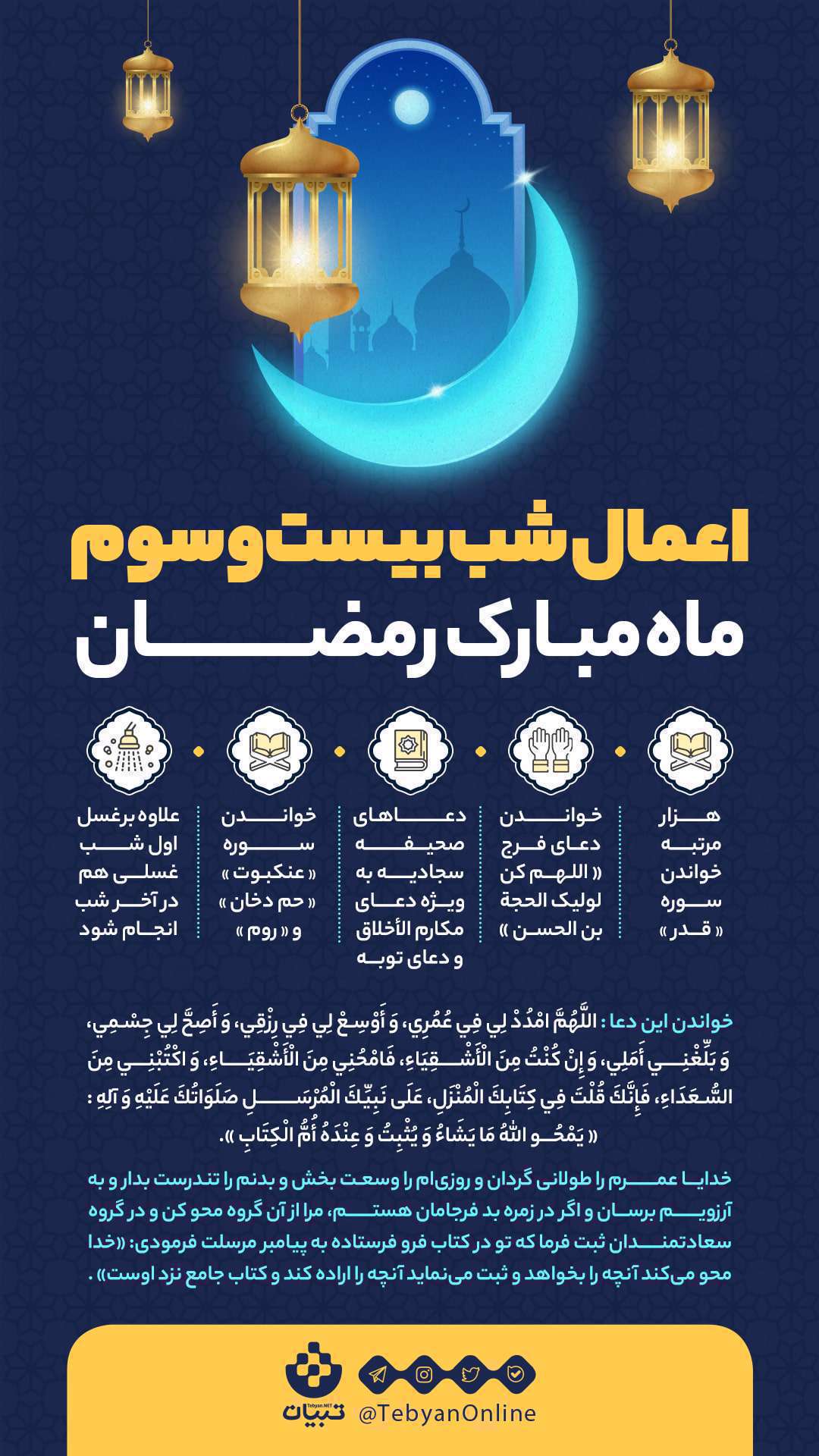 عکس نوشته، شب قدر، دعای شب بیست سوم، غسل شب قدر، قدر، ماه رمضان، اعمال شب قدر،