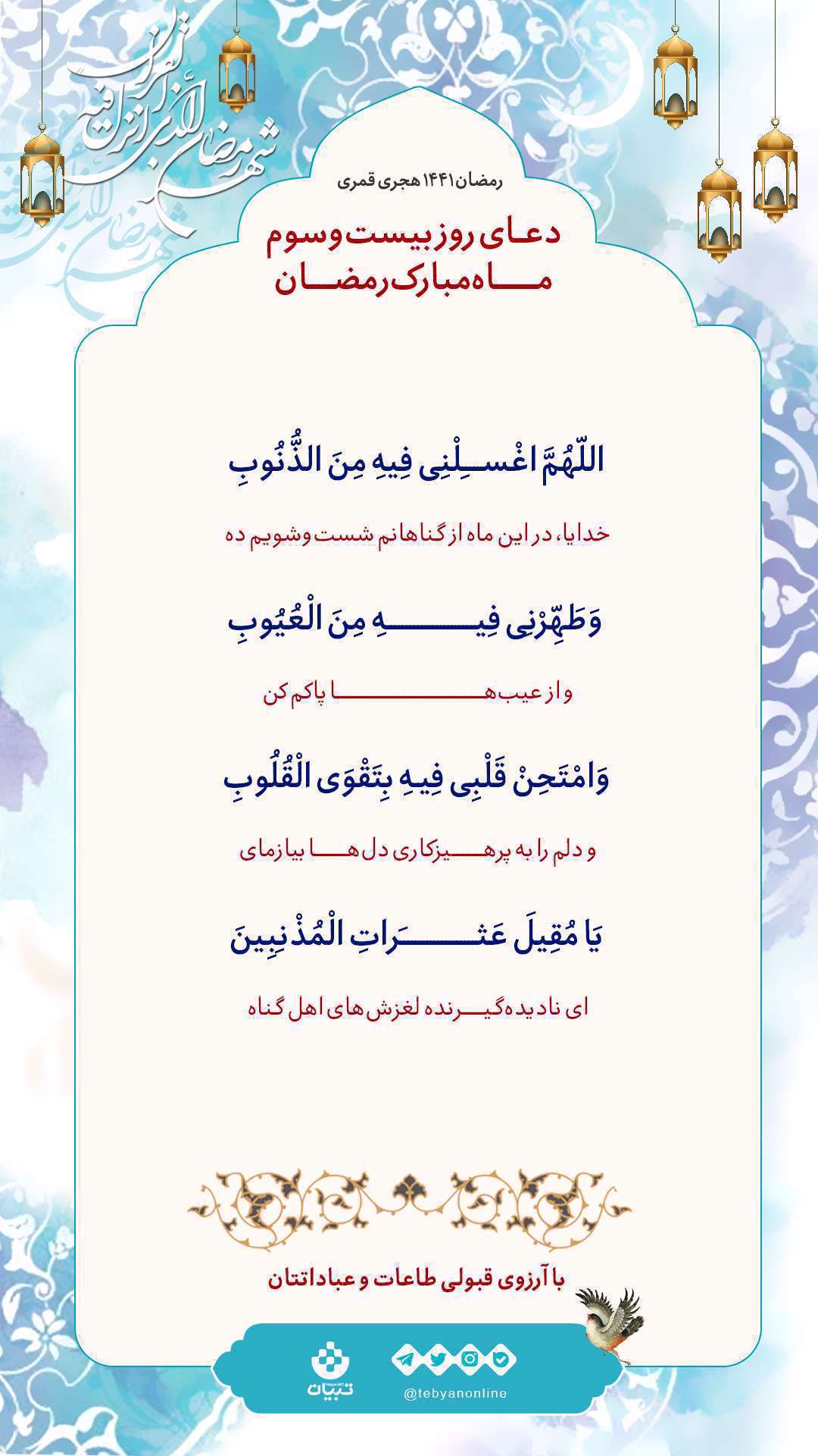 دعای روز بیستوسوم ماه مبارک رمضان دعای روز بیستوسوم ماه مبارک رمضان