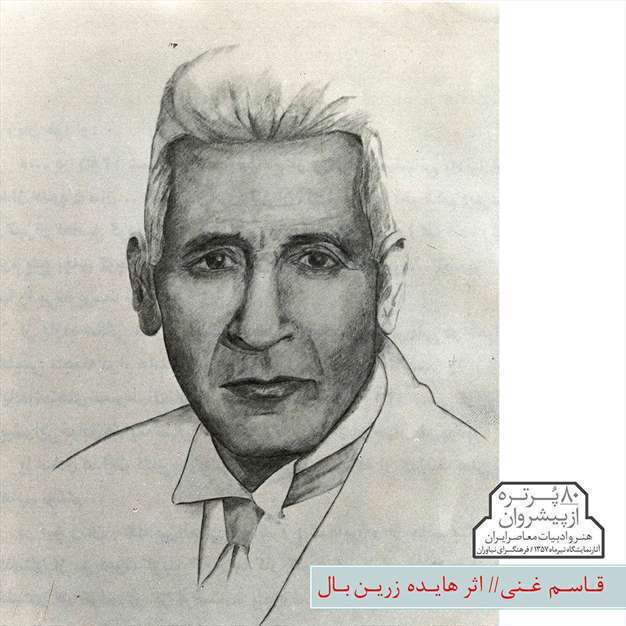 پیشروان هنر و ادبیات معاصر ایران