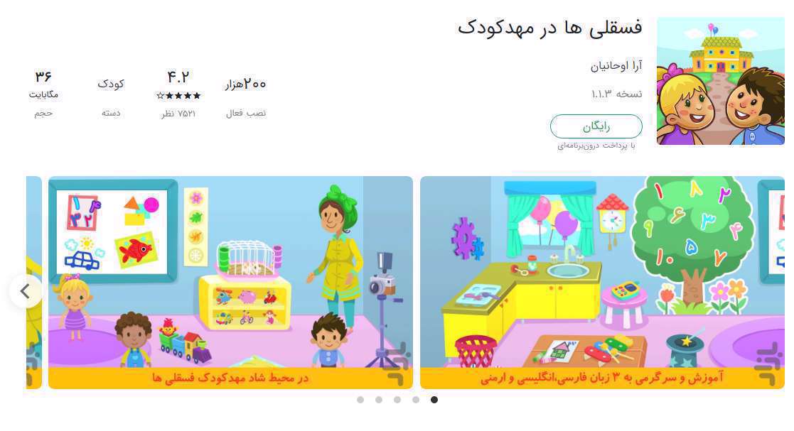 بازی های موبایلی،اختلال خواب،بلوغ زودرس،بازی،دانلود،روانشناسی کودک،نقاشی،موزیک شاد،تمرکز،آموزش رنگها،کارت بازی،باباپز،رضایت مشتری،مهارت حرکتی،مهدکودک،زبان انگلیسی،مزرعه،کودکان