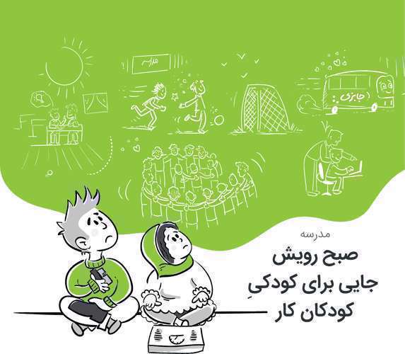 مدرسه صبح رویش