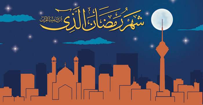 اعمال و دعای روز سیزدهم ماه مبارک رمضان