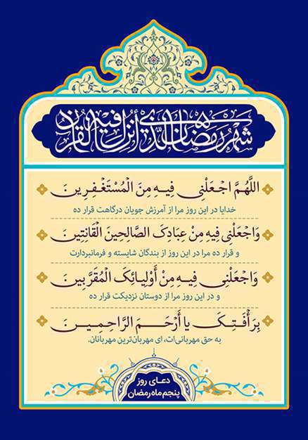 دعاهای روزانه دهه اول رمضان