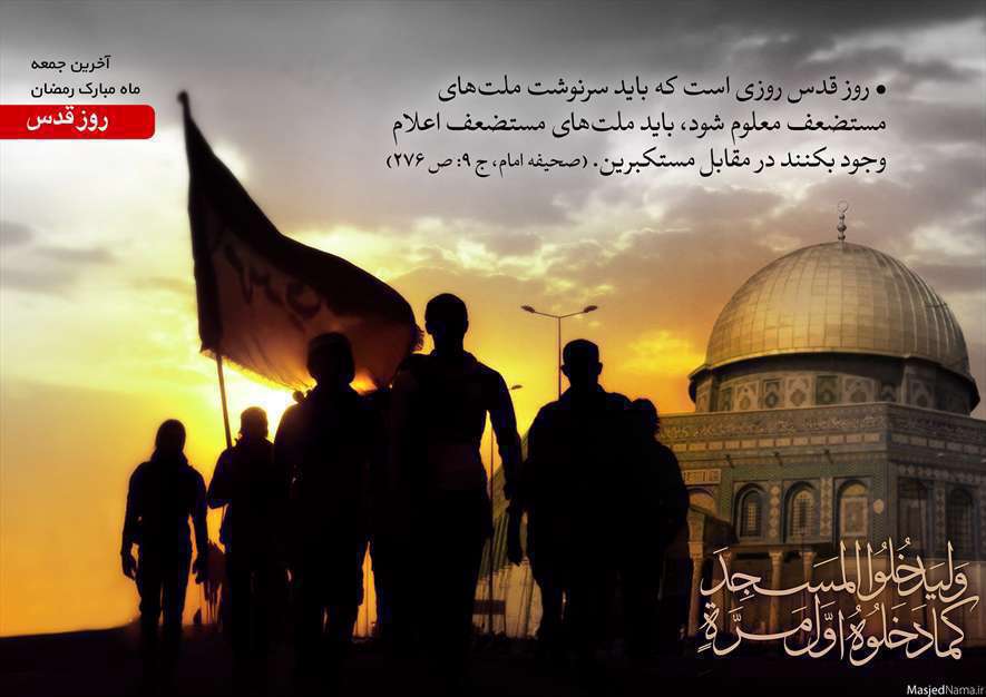 روز قدس