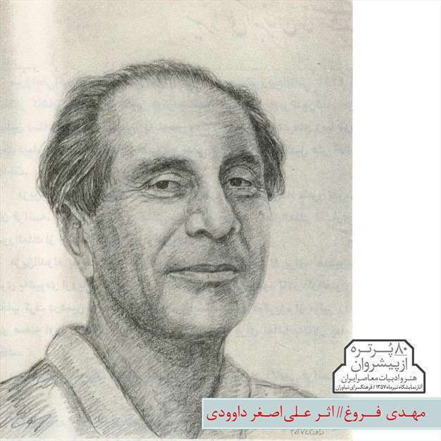 پیشروان هنر و ادبیات معاصر ایران