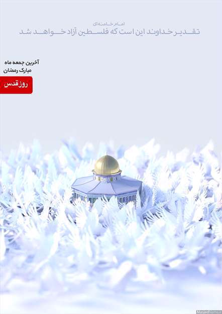 روز قدس