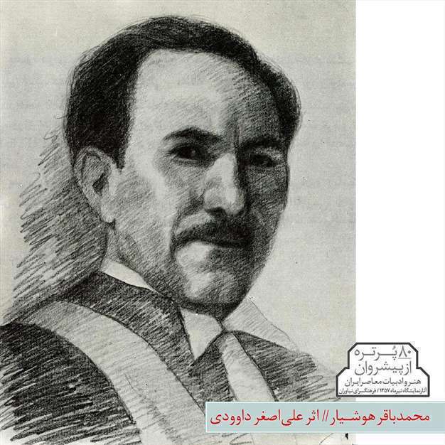 پیشروان هنر و ادبیات معاصر ایران