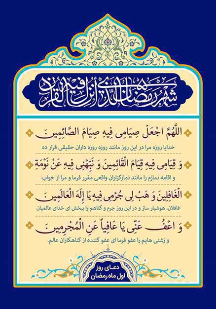دعاهای روزانه دهه اول رمضان