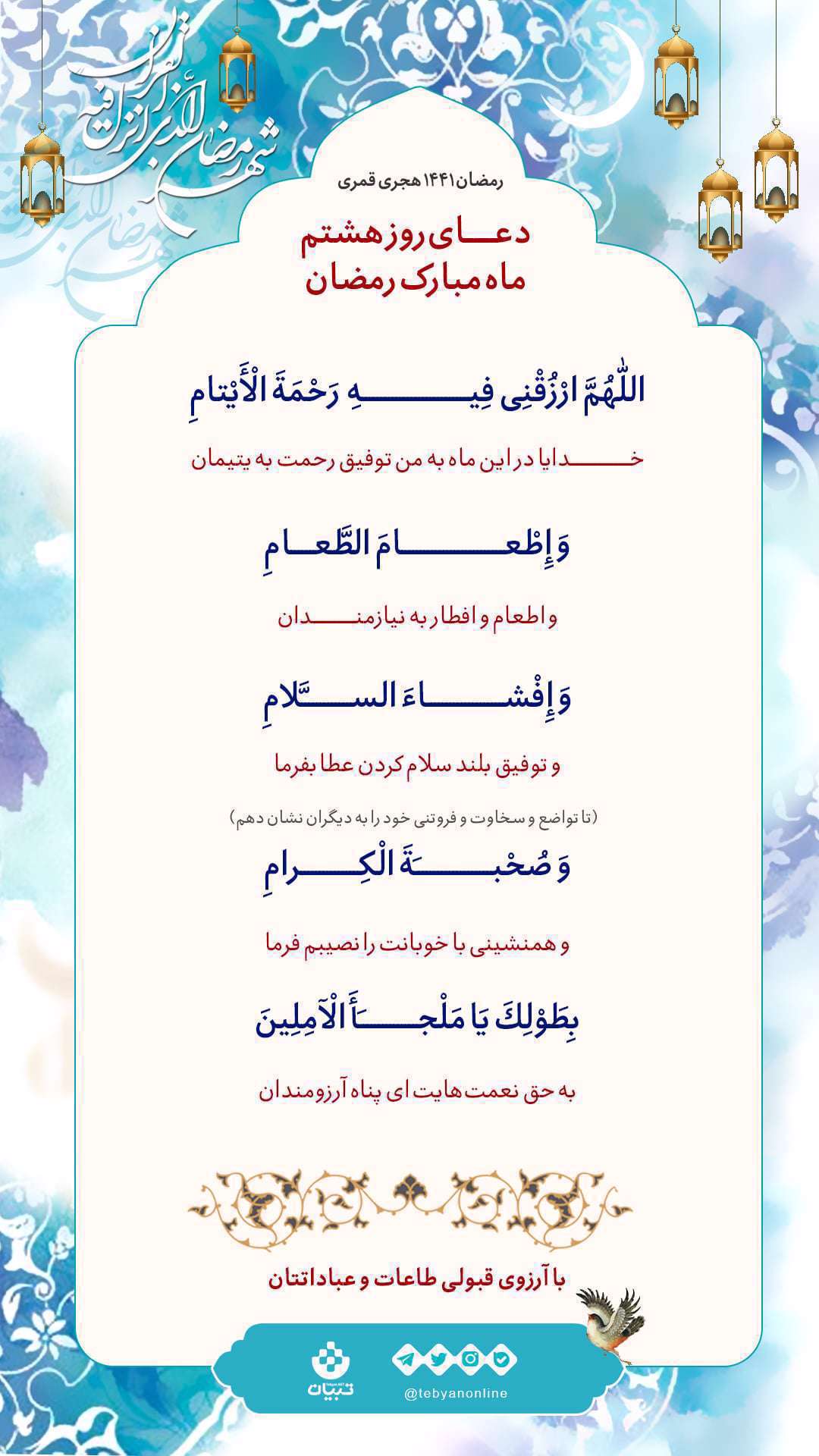 دعای روز هشتم ماه رمضان، اطعام نیازمندان، افطار نیازمندان، بلند سلام کردن، همنشینی با خوبان، نعمتهای خدا،