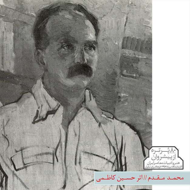 پیشروان هنر و ادبیات معاصر ایران