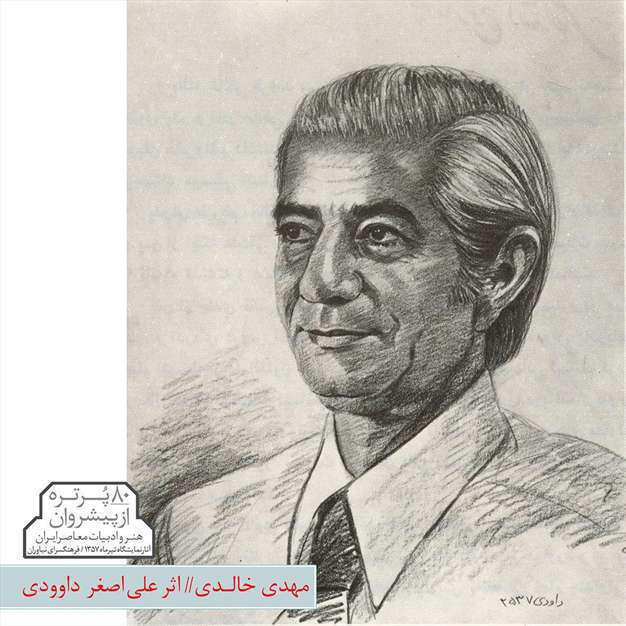 پیشروان هنر و ادبیات معاصر ایران