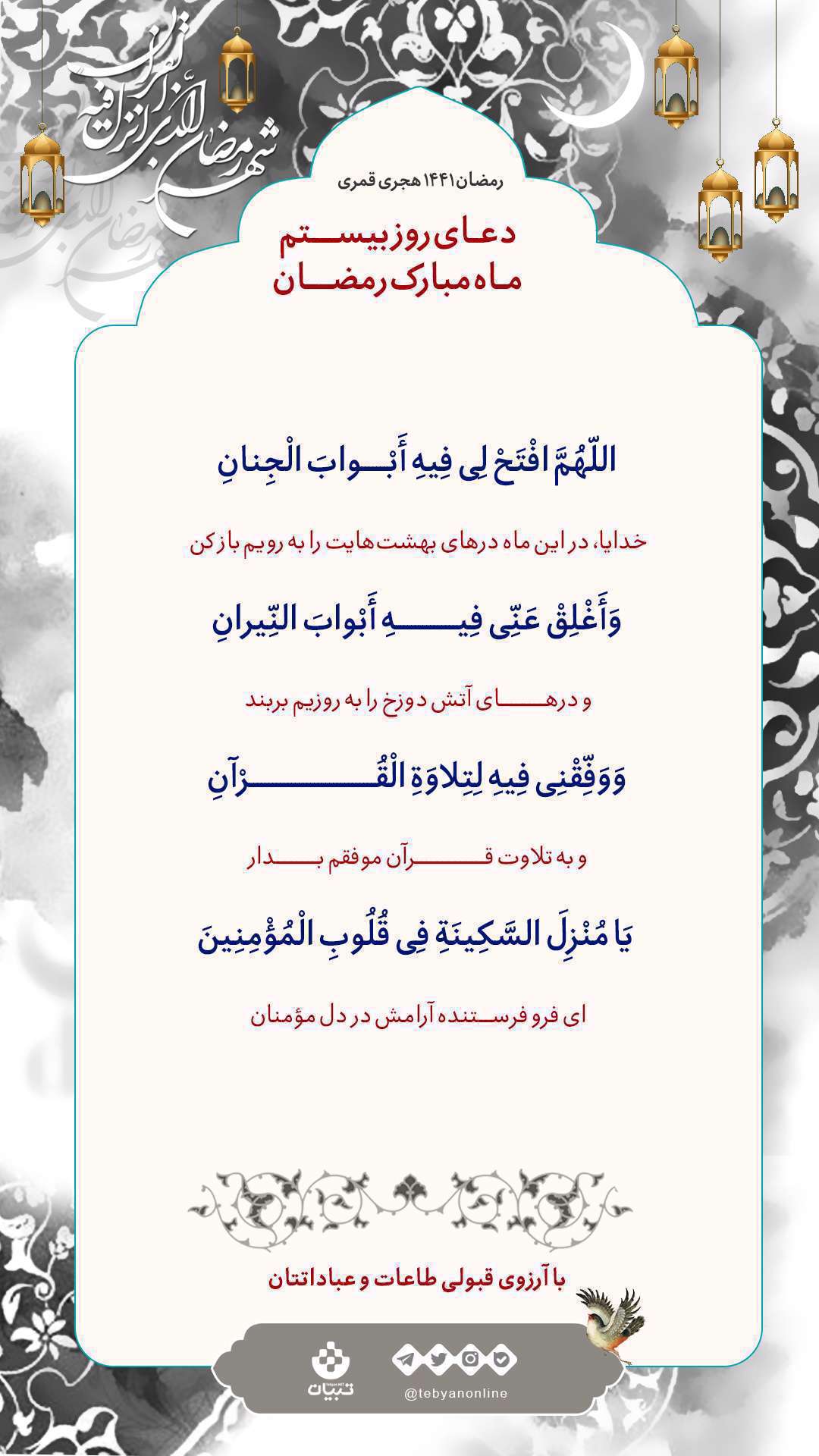 اینفوگرافی، دعا، روز بیستم ماه، رمضان، بهشت، دوزخ، تلاوت قرآن، آرام، مومنان،