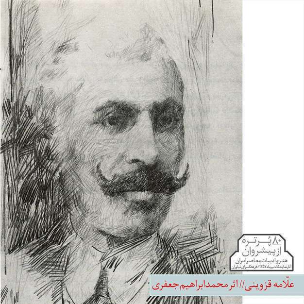 پیشروان هنر و ادبیات معاصر ایران