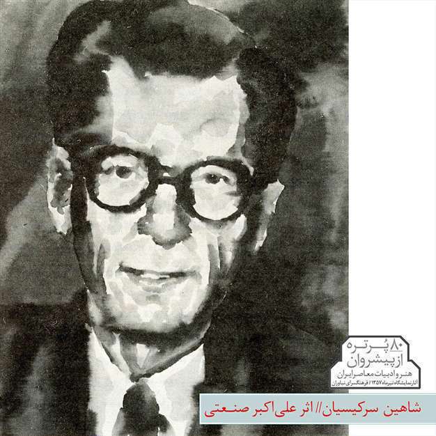 پیشروان هنر و ادبیات معاصر ایران