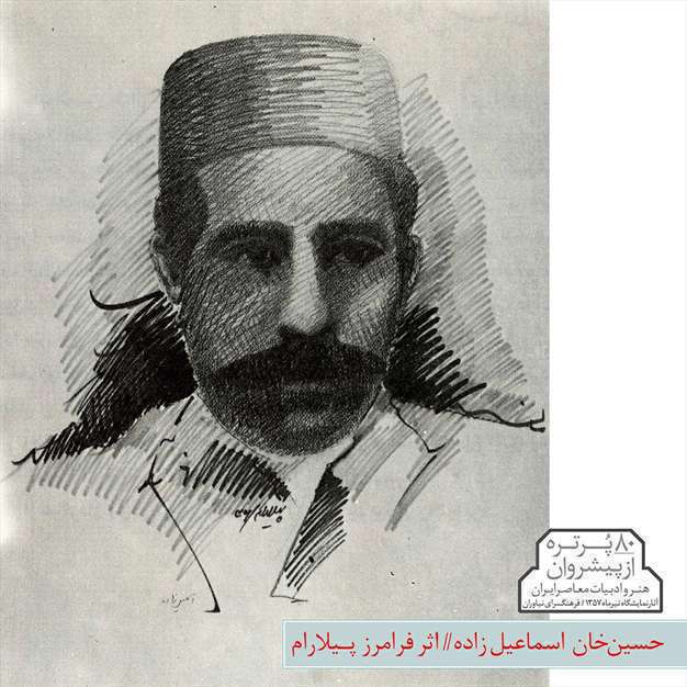 پیشروان هنر و ادبیات معاصر ایران