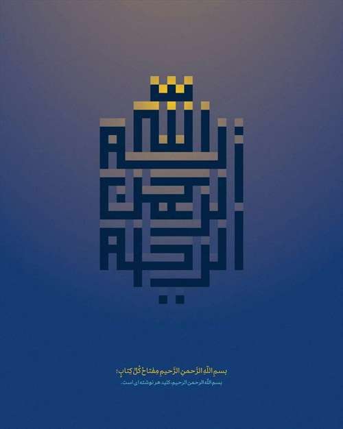  شانزدهمین دوره پوسترهای اسماءالحسنی