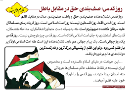 روز قدس