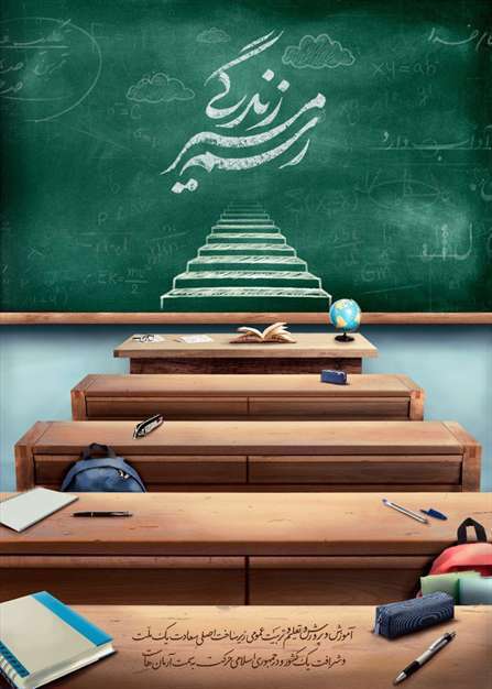 پوستر | رسم مسیر زندگی