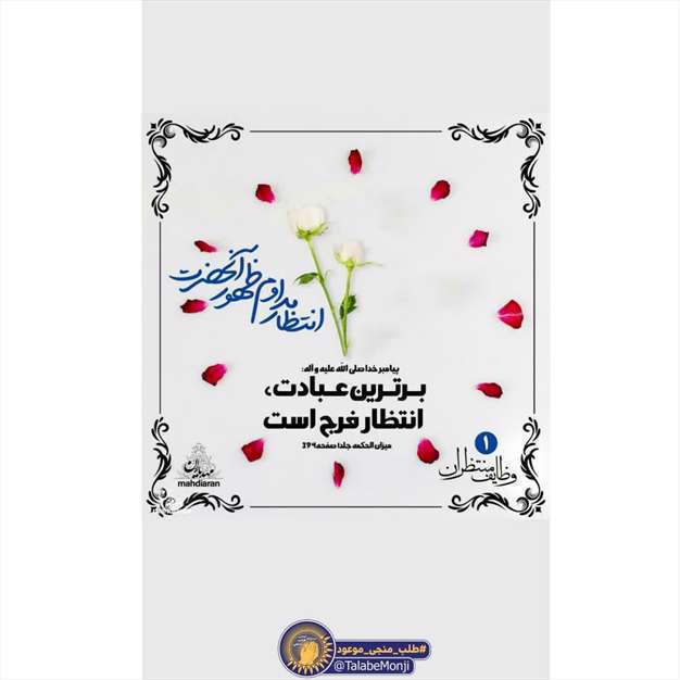 انتظار مداوم ظهور آن حضرت