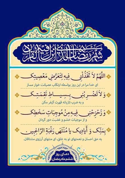 دعاهای روزانه دهه اول رمضان