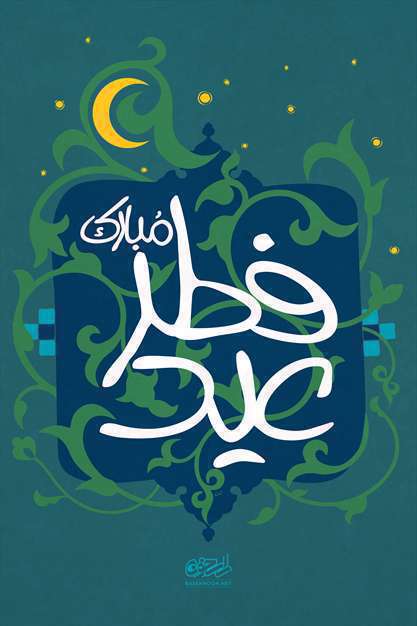 عید فطر