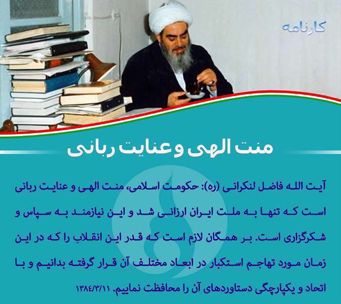 دستاوردهای انقلاب اسلامی 