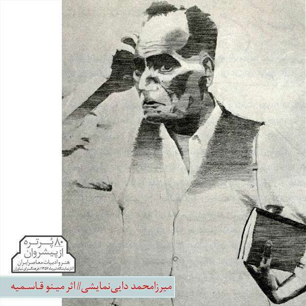 پیشروان هنر و ادبیات معاصر ایران