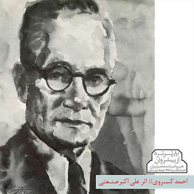 پیشروان هنر و ادبیات معاصر ایران