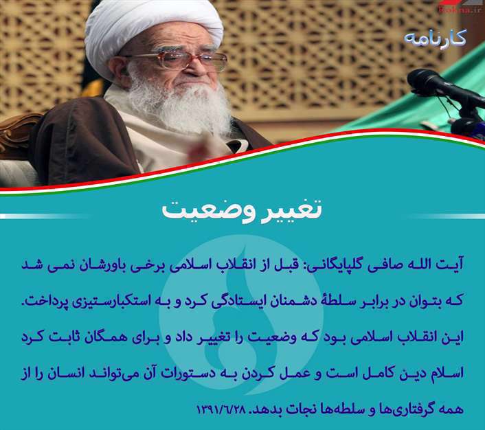 دستاوردهای انقلاب اسلامی 