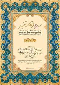 پاسخ رهبر انقلاب به نامه حجت‌الاسلام‌ قرائتی برای ترویج و تفسیر قرآن
