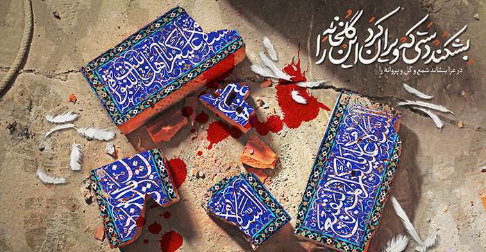 پیشوازهای سالروز تخریب قبور ائمه بقیع (ع)