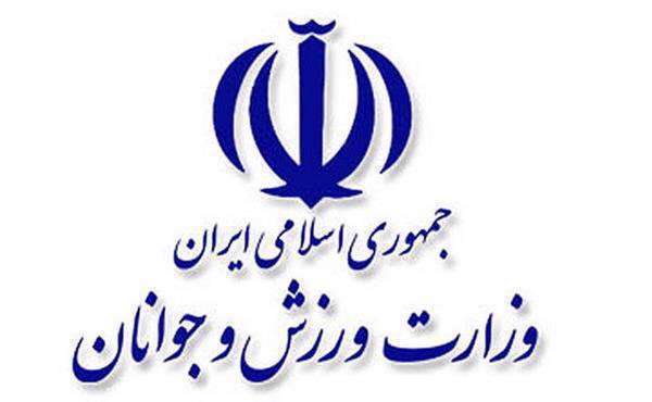 وزارت ورزش و جوانان