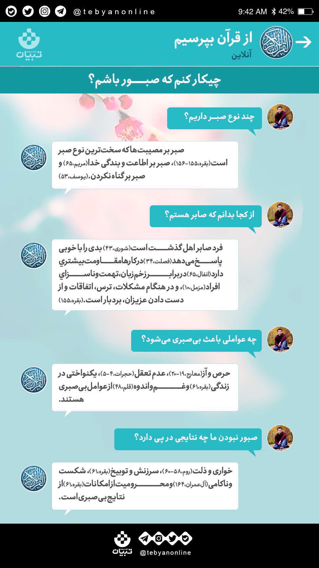 صبر، چت قرآنی، از قرآن بپرسیم