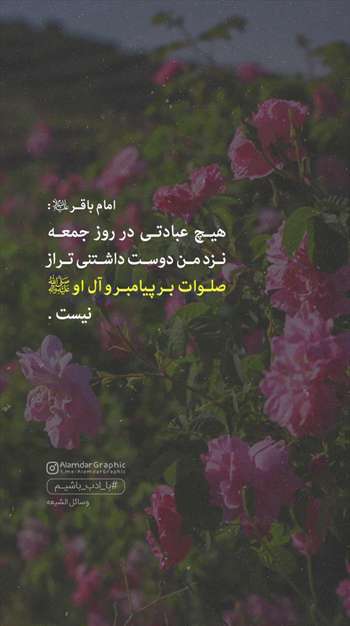 محبوبترین عبادت در روز جمعه
